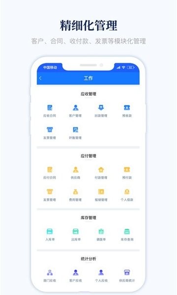 账款管家官方版app截图3