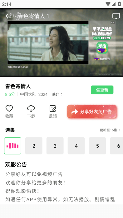 长风视频app官方正版截图1