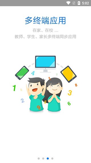 慧知行小学版app最新版本截图2