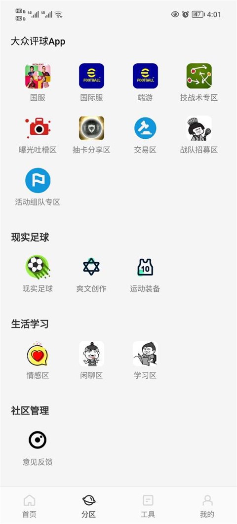 大众评球app最新版截图2