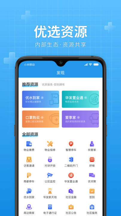 华发优生活app截图1