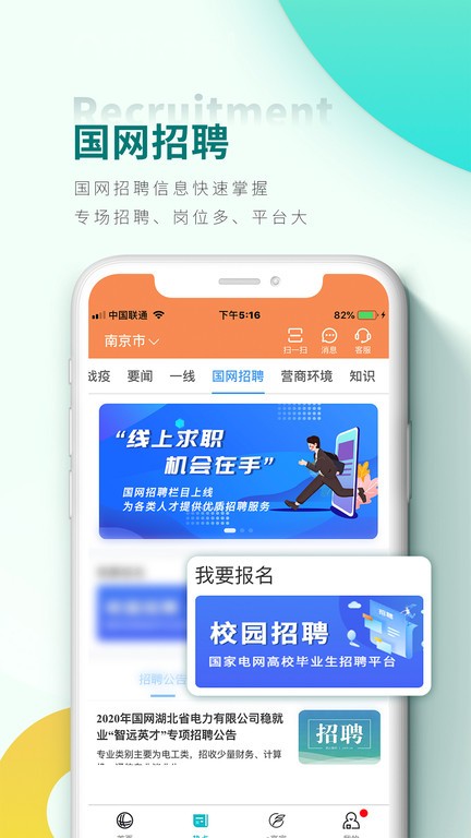 电费的国家电网app(网上国网)截图2