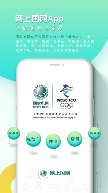 电费的国家电网app(网上国网)截图3