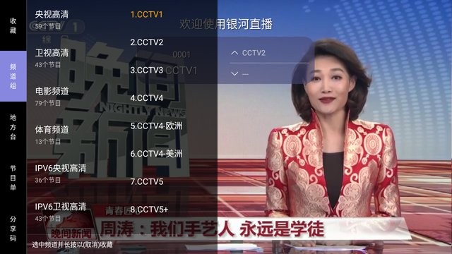 银河直播tv截图1