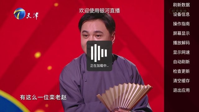 银河直播tv截图3