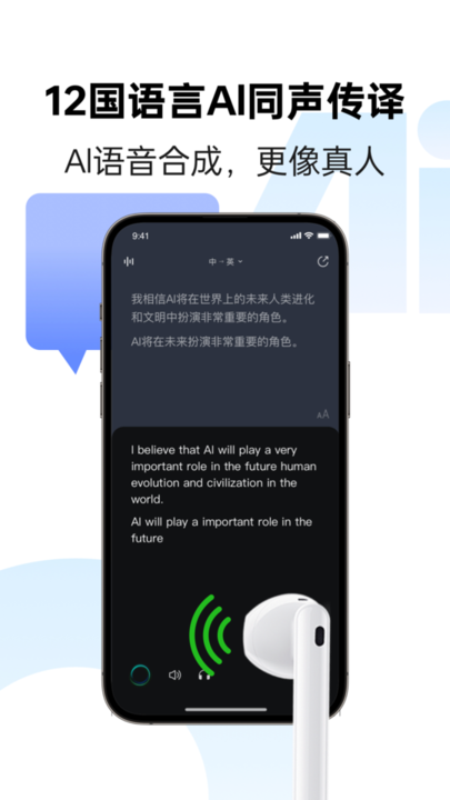 讯飞同传app官方下载截图3