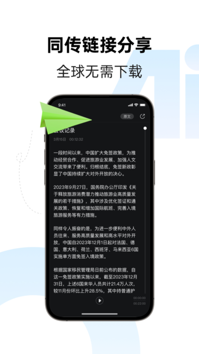 讯飞同传app官方下载截图2