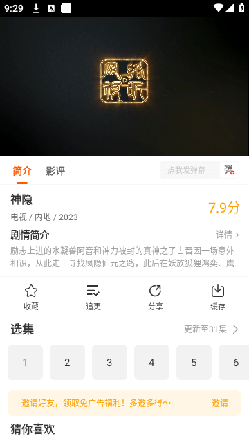 风筝影评app截图2