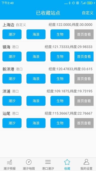 月相潮汐表截图3