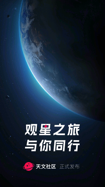 天文社区截图3