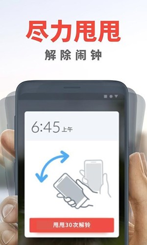 alarmy闹钟截图3