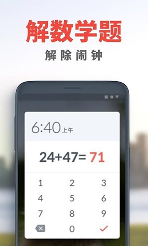 alarmy闹钟截图4