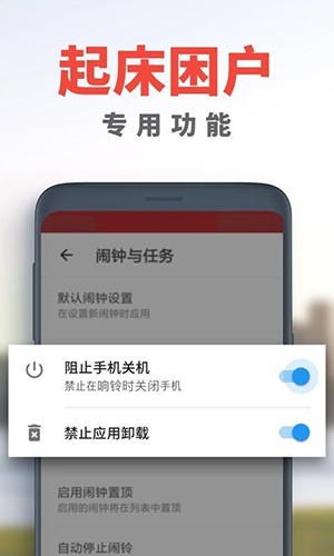 alarmy闹钟截图1