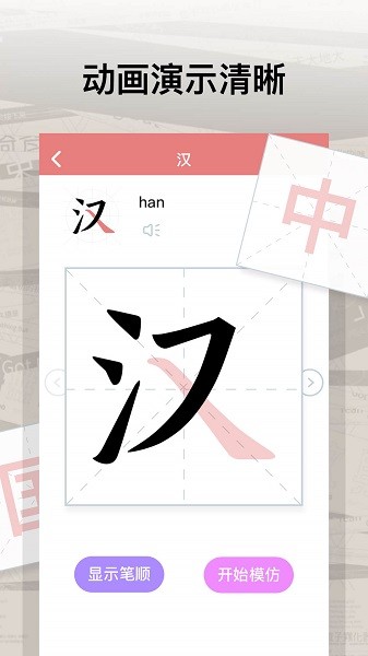 翎菘汉字笔顺截图1