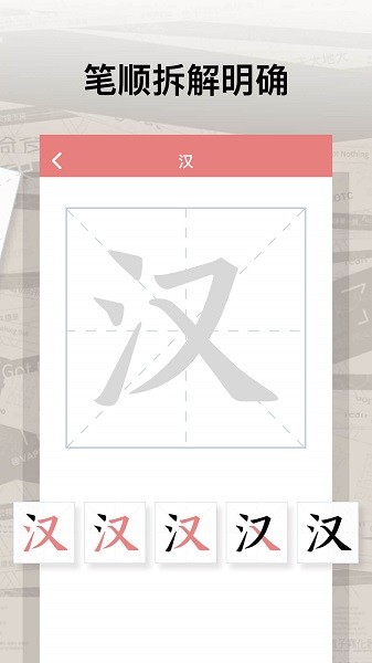 翎菘汉字笔顺截图2