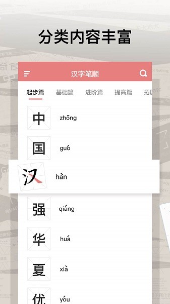 翎菘汉字笔顺截图3