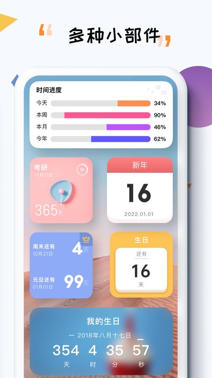  iTime倒计时截图2