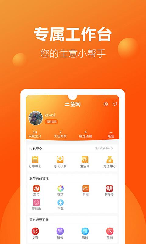 二童网童鞋app截图1