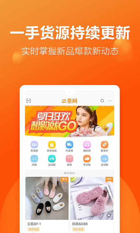 二童网童鞋app截图2