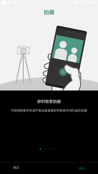 富士相机照片传输软件(Camera Remote)截图2