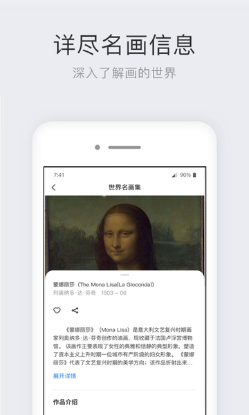 世界名画集app截图1