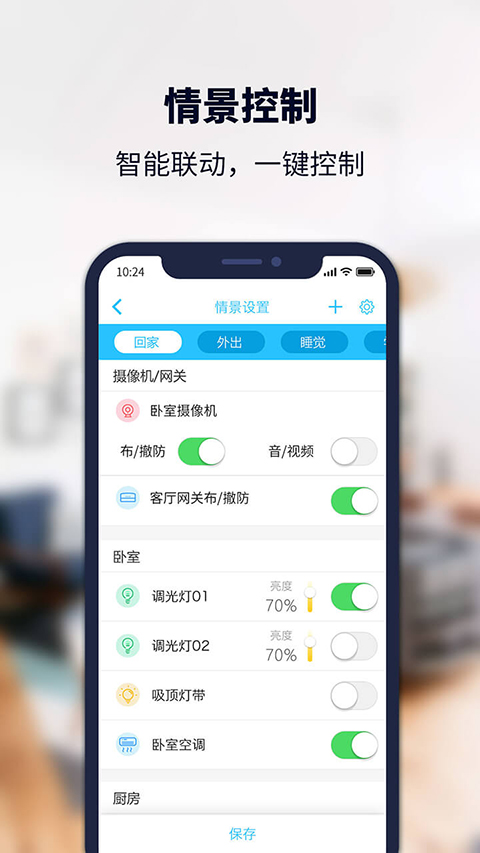 安居小宝app截图4