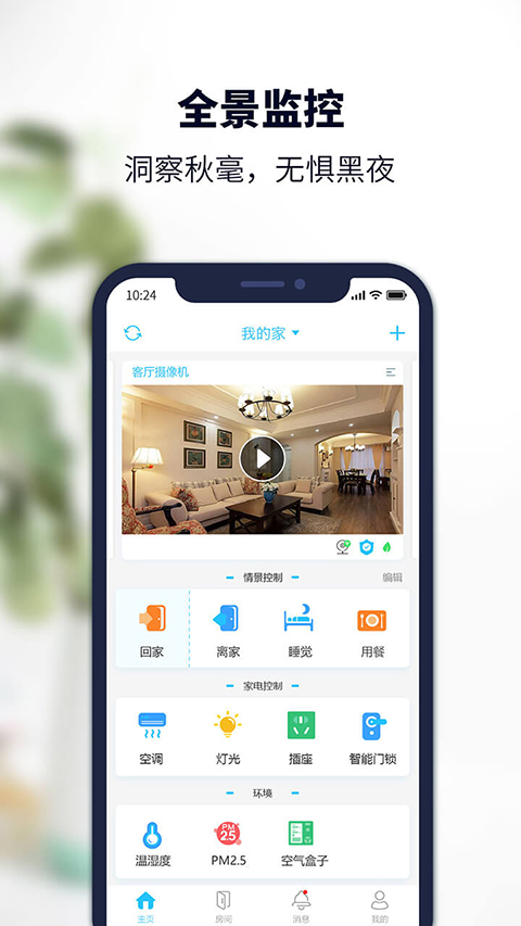 安居小宝app截图3