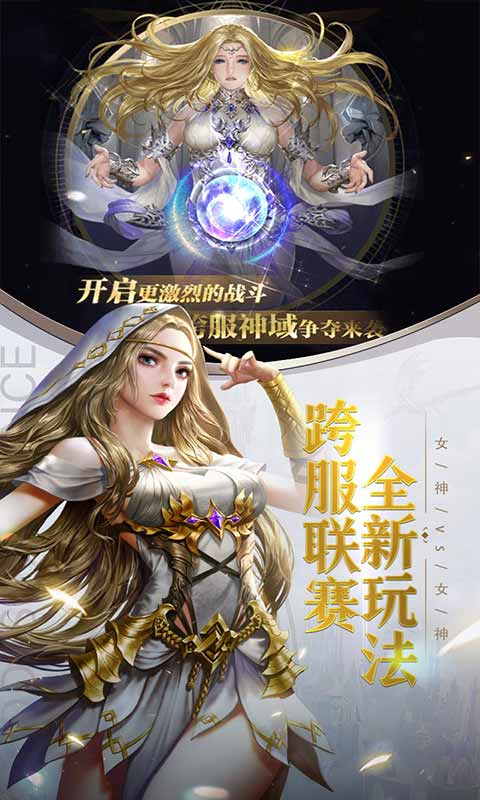 女神联盟契约手游截图2