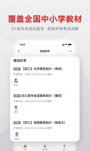 志道优学截图1