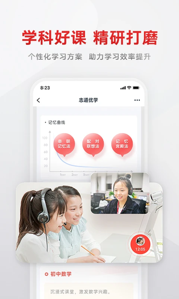 志道优学截图3