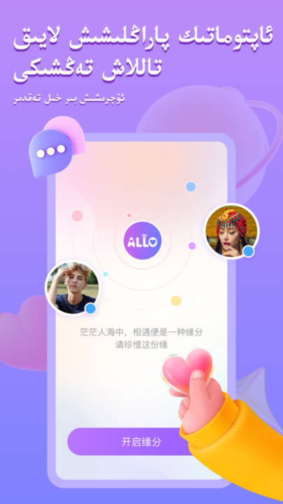 allo维语聊天截图4