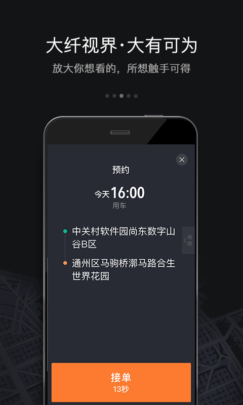 滴滴司机端6.0.6版本截图1