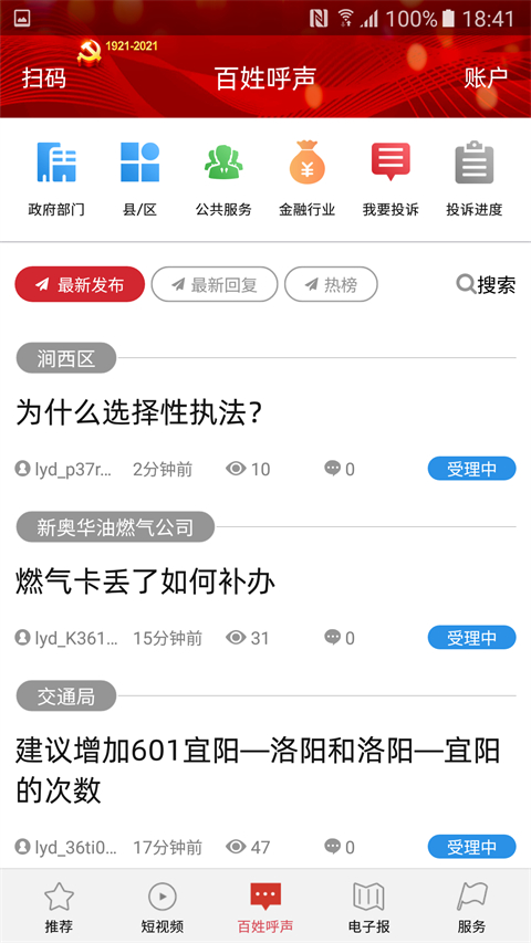 掌上洛阳app截图1