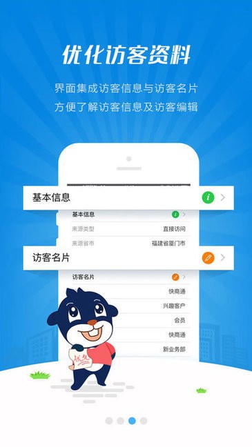 快商通云客服截图3