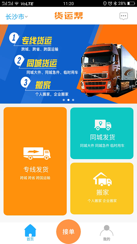 货运帮app截图3