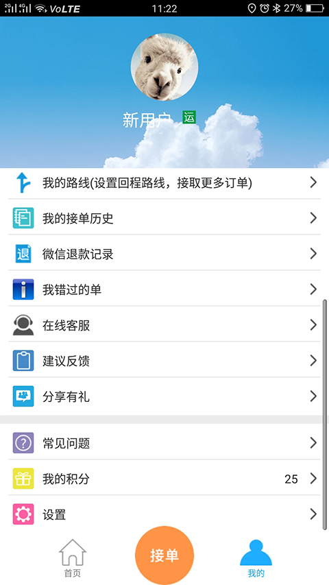 货运帮app截图2