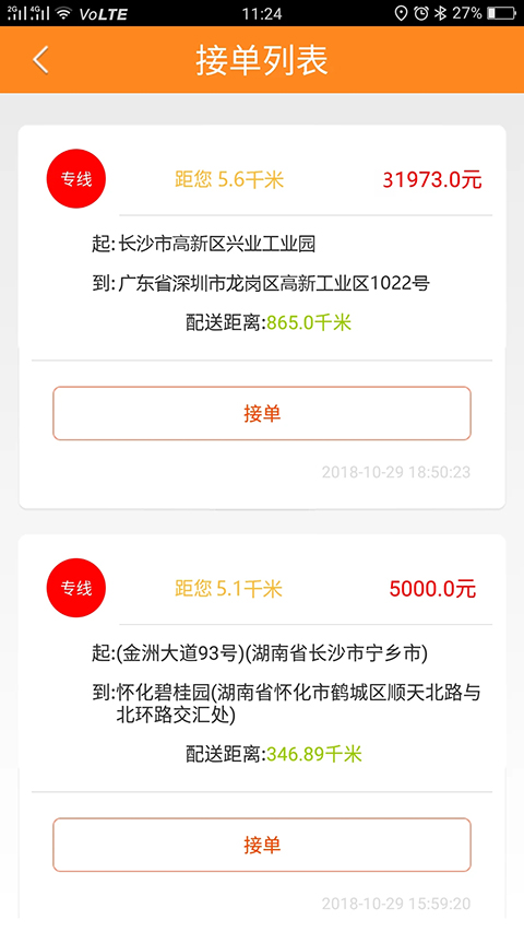 货运帮app截图1