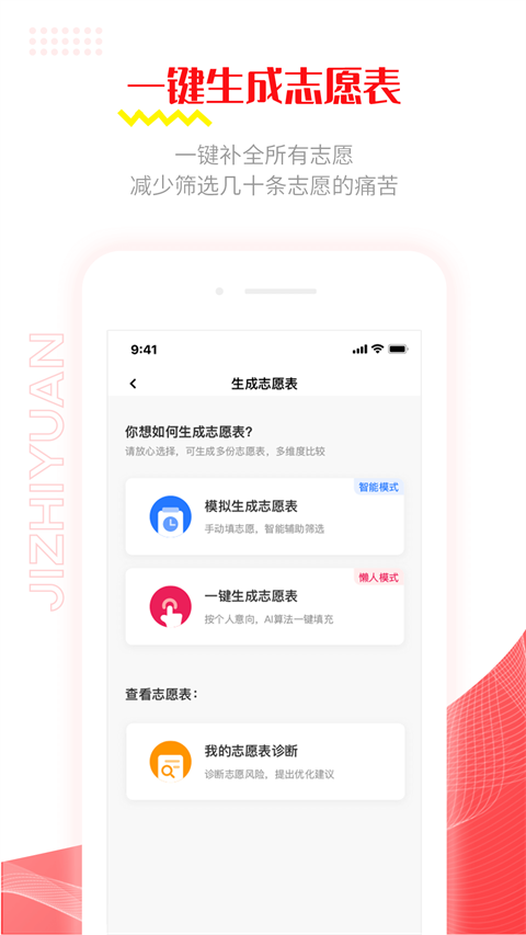 极志愿app截图2