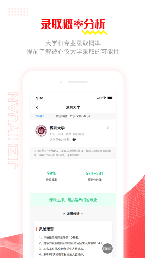 极志愿app截图4