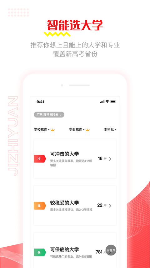 极志愿app截图1