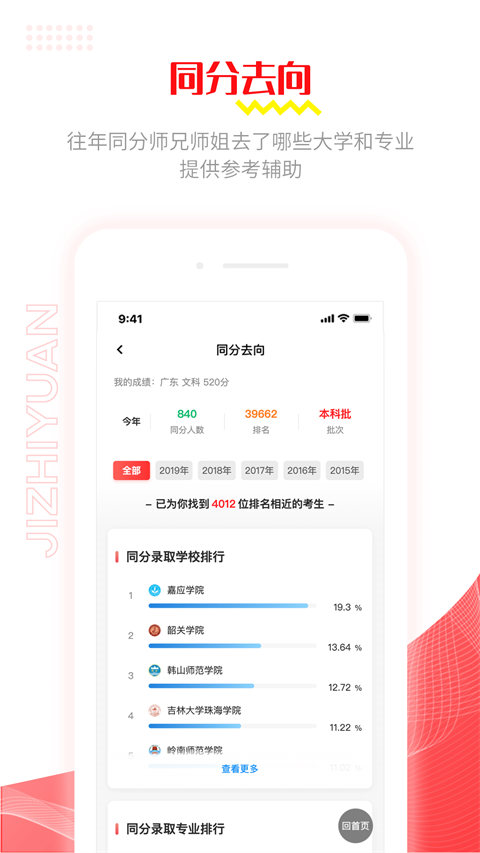 极志愿app截图3