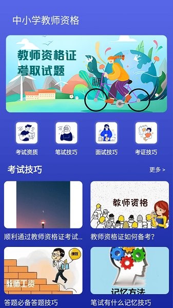 终身教育平台云课堂app手机版截图2