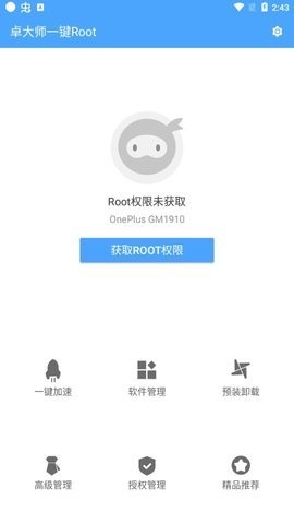 卓大师一键root截图3