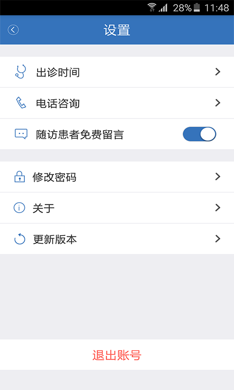 医为app截图2