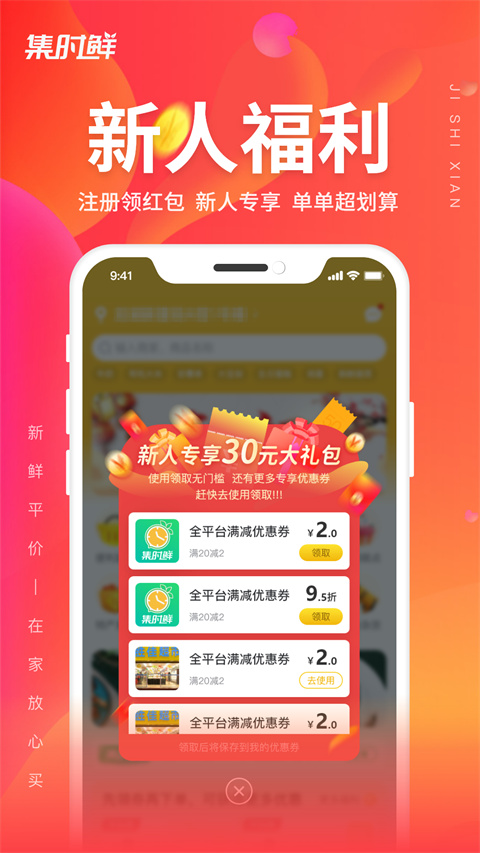 集时鲜app截图2