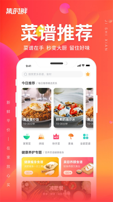 集时鲜app截图4