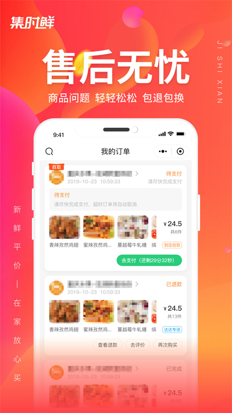 集时鲜app截图1