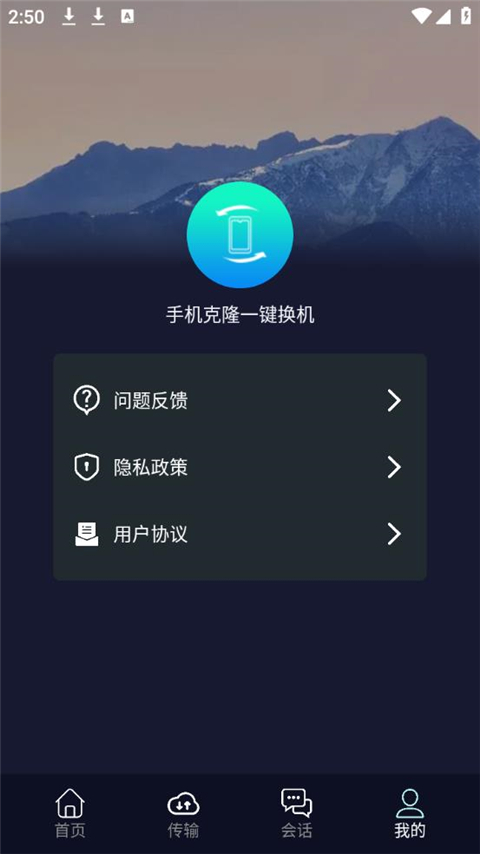 茄子互传app截图5