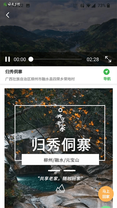 嗨走乡村app截图2