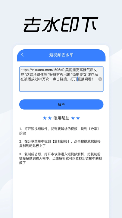 视频链接下载器手机版截图2